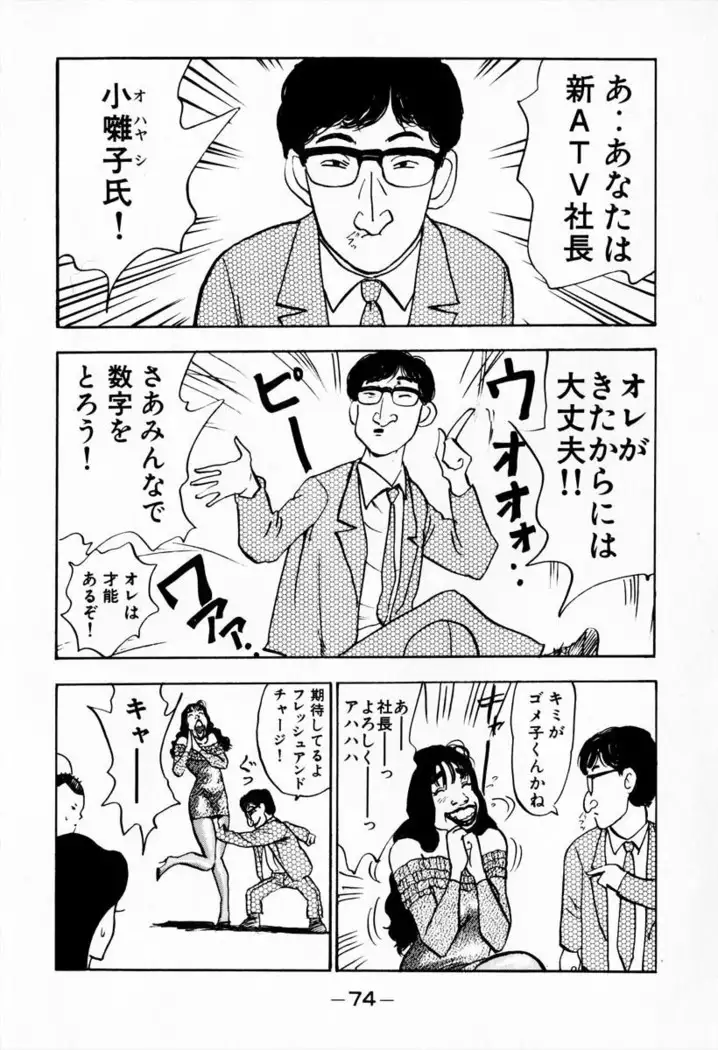 Otenki Oneesan v08