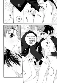 (C91) [S-Size (Shinachiku)] Hatsukoi | 初恋 [Chinese] [汉化]