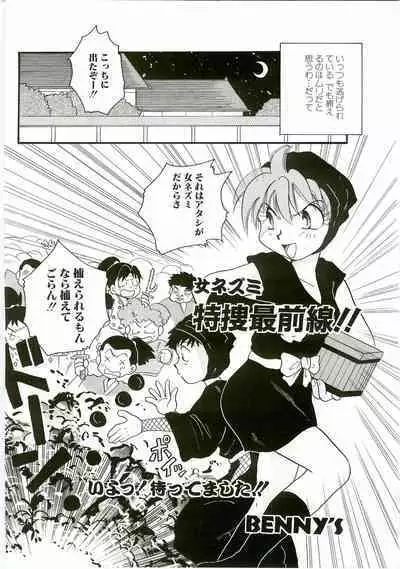 Unyo Unyo Gokkun II
