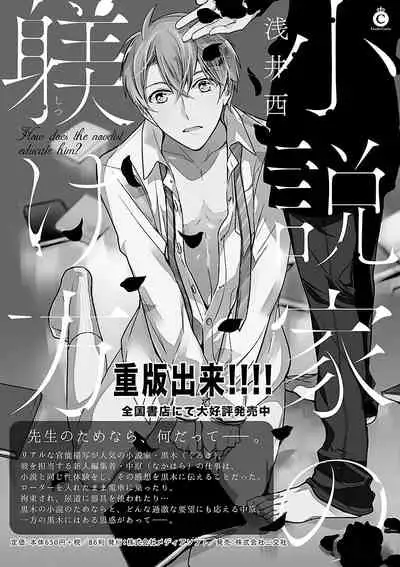 Mesuiki BL