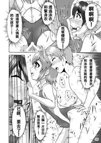 [Isurusdo (Aozame Takao)] Danshi Joshi Suieibu (Ura) [Chinese] [Digital]