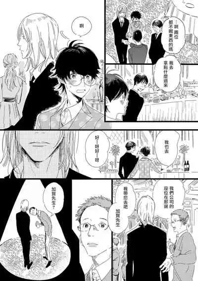 [Hakase] Ero Mangaka to Ashi-kun | 工口漫画家与助理君 Ch. 2-5 + 番外[Chinese] [Digital]
