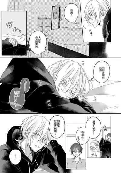 Kimi to janakya Koi mo Dekinai | 倘若不是你，恋爱就无从谈起 1-5