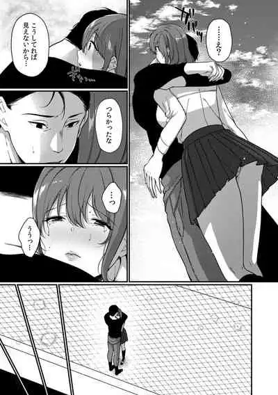 放課後の屋上で「やだ…イクッ」～彼氏の近くで、イジられ濡れて寝取られて～
