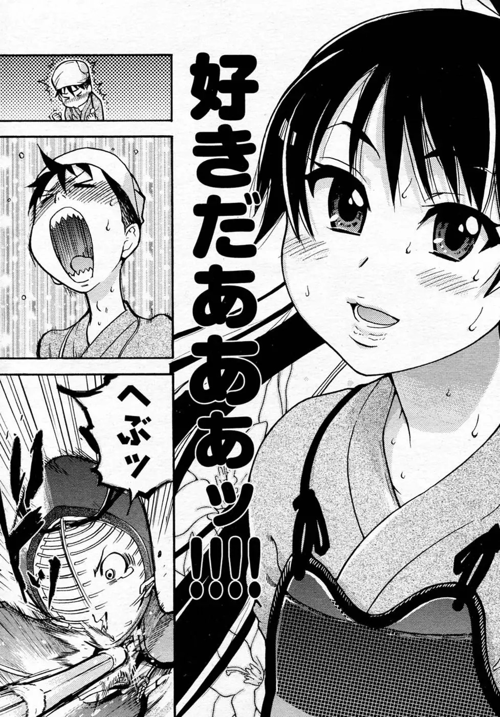 Pisu Hame! Chapter 1