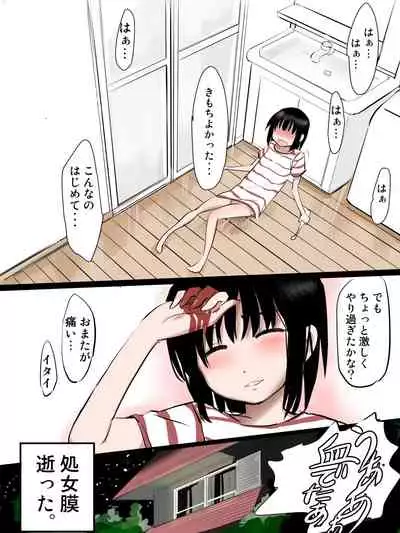 Kazoku ga Inai Hi Omoikkiri Onanie shitai Onnanoko Chuuhen