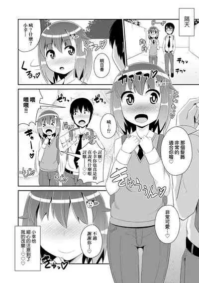Mesu Shounen Kanpeki Renairon | 女裝少年完美戀愛論