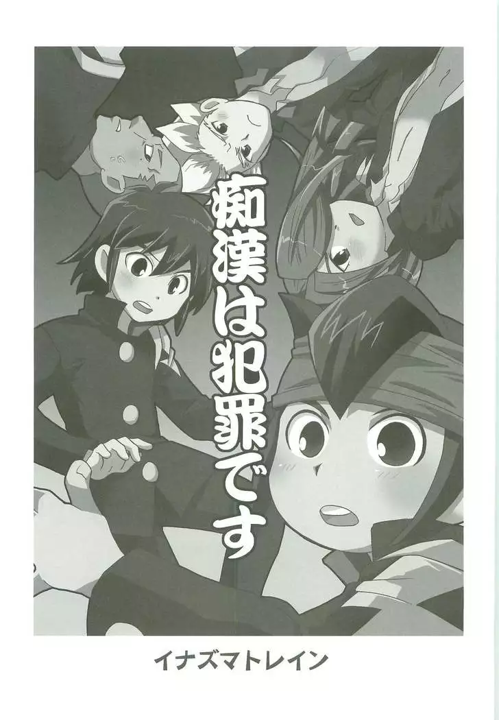 Inazuma Train
