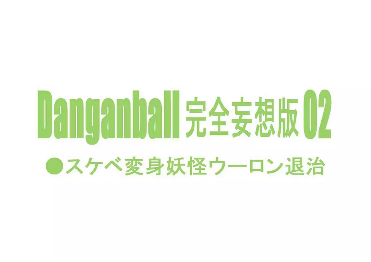 Danganball Kanzen Mousou Han 02
