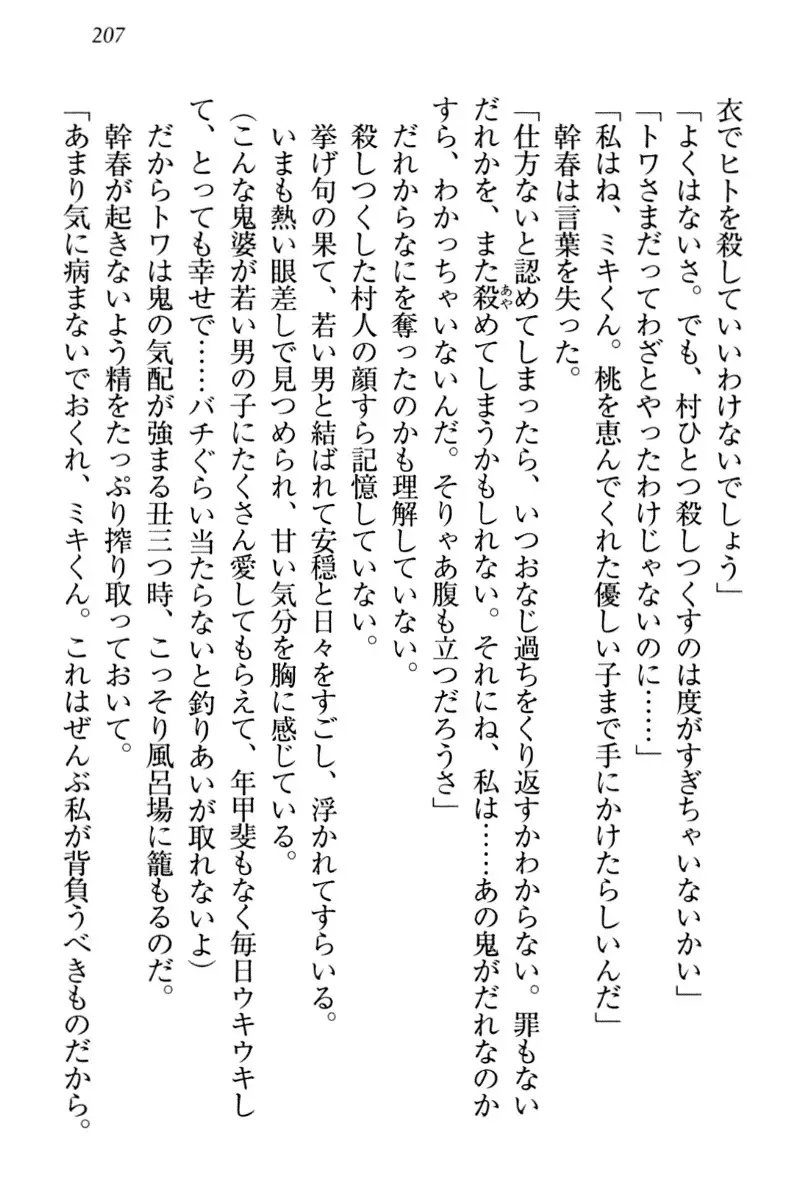 Towahime no Yomeiri