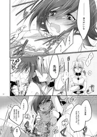 [OUTFLOW (Hariyu)] My sweet the Vanguard! (Cardfight!! Vanguard) [Digital]