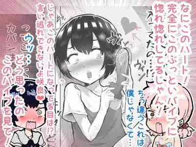 Kawaii Shota ni wa Manko o Tsukeyo!
