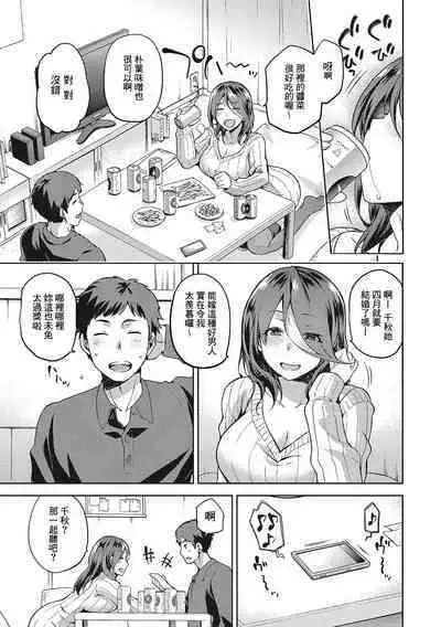 Nagusami Rasen Ch. 1-2