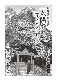 [Senkan Komomo] Taiyou ga Yonde Iru 2.5 [Digital]