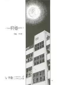[Kaishaku] Uchuu Gingatai Star Command (Tsukihime, Xenosaga)