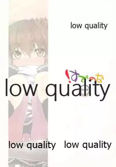 !すでのな