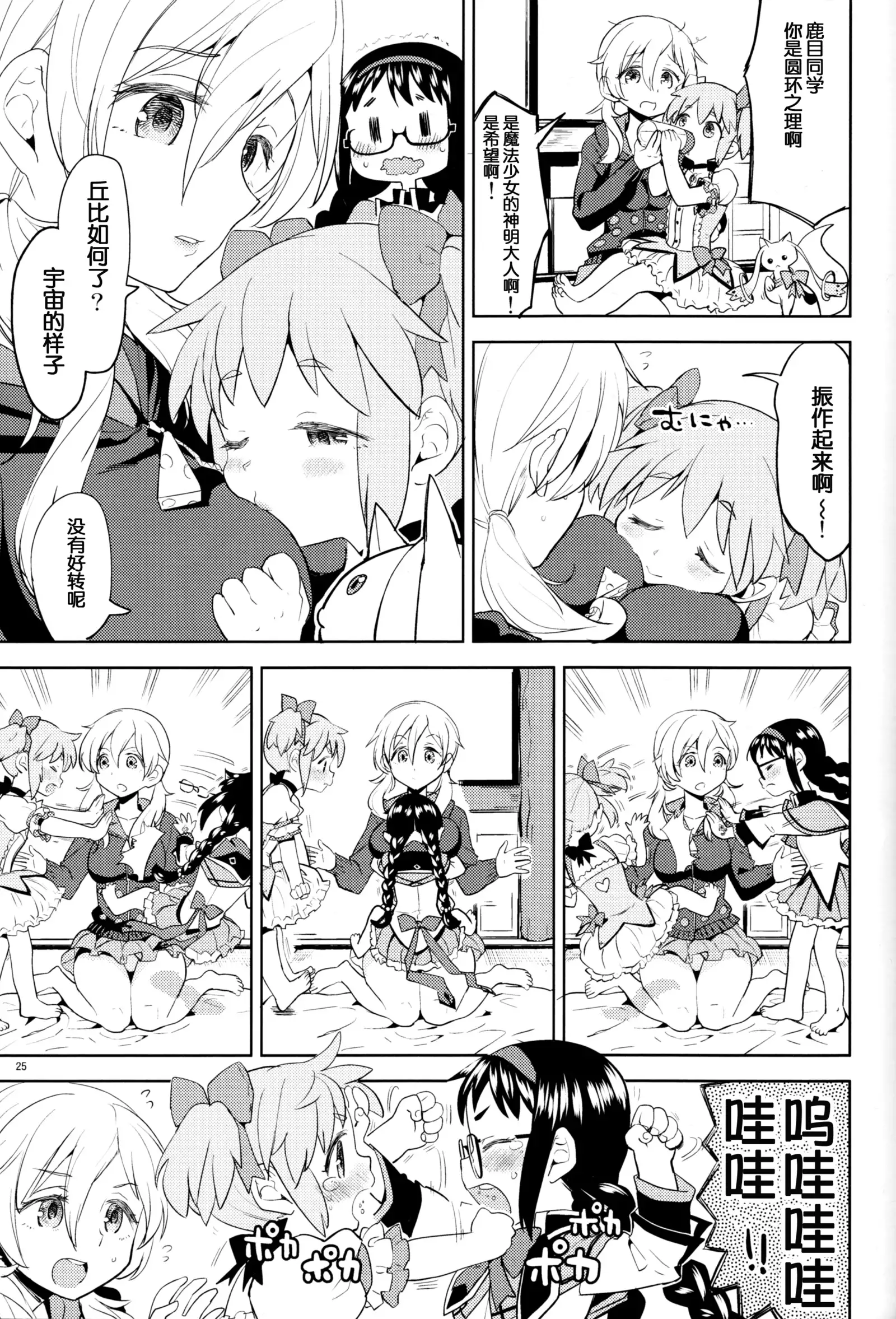 Tomoemami ni Sukuwaretai
