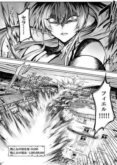 戦乙女といくさごと!〜女聖騎士編〜