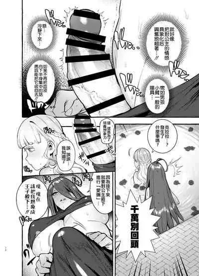 [Hibon (Itami)] Ochinpo Onna Knight to Shojo Hime | 肉棒女騎士與處女公主 [Chinese] [沒有漢化] [Digital]
