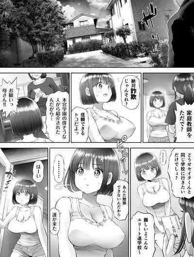 Watashi wa Maiban Guro Chin Katei Kyoushi ni... Tanetsuke Saretemasu. Soushuuhen
