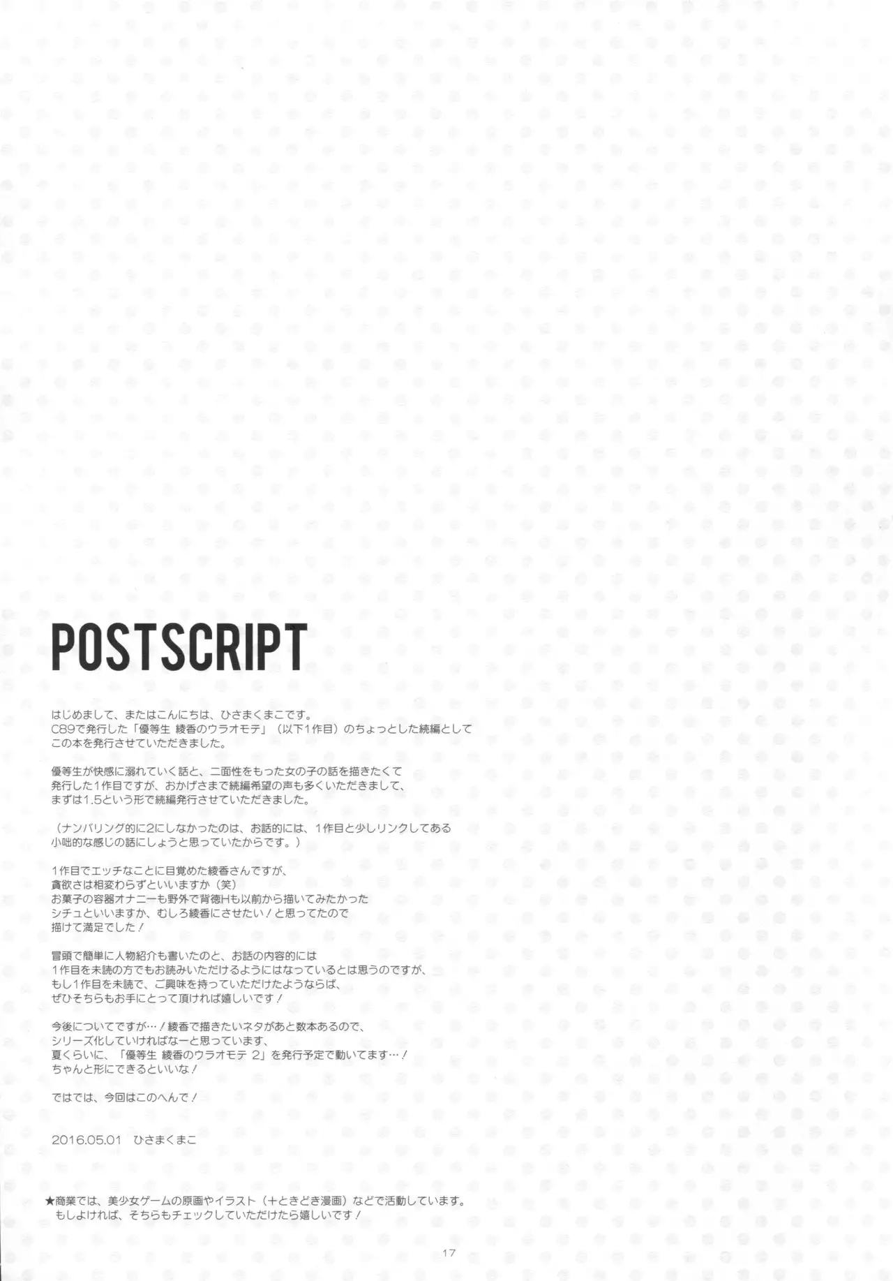 Yuutousei Ayaka no Uraomote 1.5
