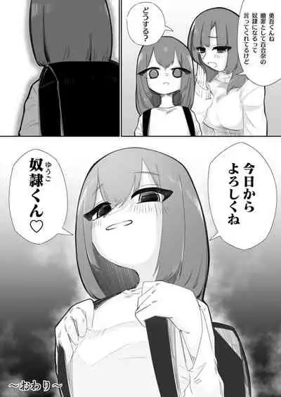 Waruiko ni wa Seisai o