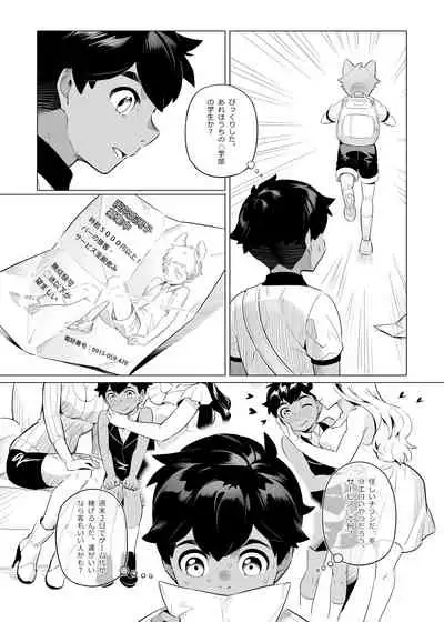 [5505 project (Kamitake)] Hajimete no Baito [Digital]