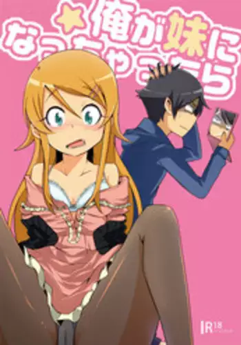 Watashi swap Ore