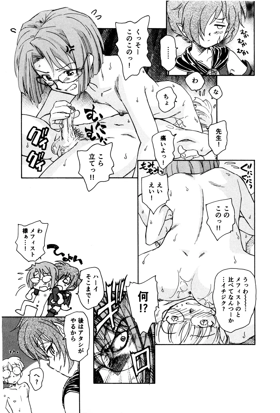 マは小悪魔のマ＋2