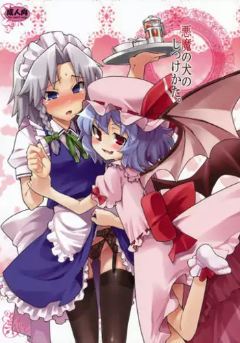 (Reitaisai 6) [Youmusya (Gengorou)] Akuma to Inu no Shitsukekata. (Touhou Project)