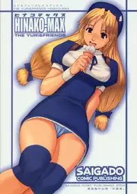 (C67) [Saigado] Yuri & Friends Hinako-Max (King of Fighters)