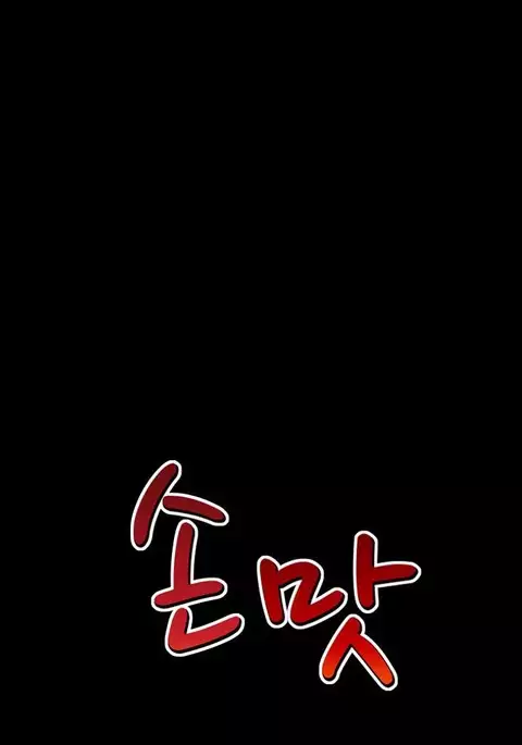 The Taste of Hands Ch.1-49