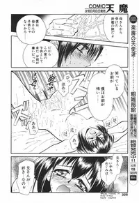 COMIC Tenma 1998-08