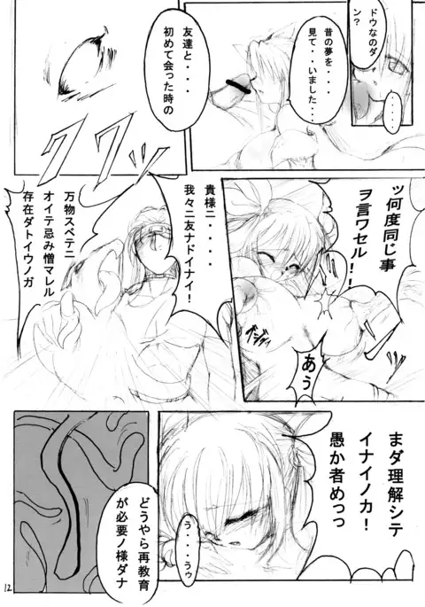Junrei Tenshi Dainiwa 'Inen'