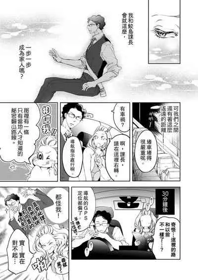 将妳的一切全部拥入怀中~交往0日、立刻结婚！？~ 01-23 Chinese [拾荒者汉化组]