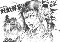 [Maeda Toshio] Majuu Senshi HABU ga Iku 2