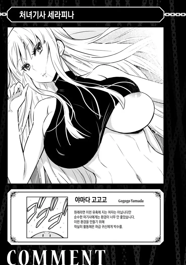 Virgin Knight Seraphina