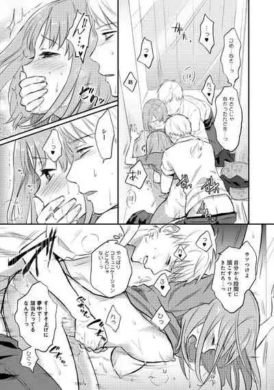 Zesshokukei Danshi, Seiyoku o Shiru Ch. 1-31