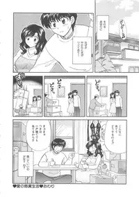[Hirose Miho] Oneesan ni Onegai