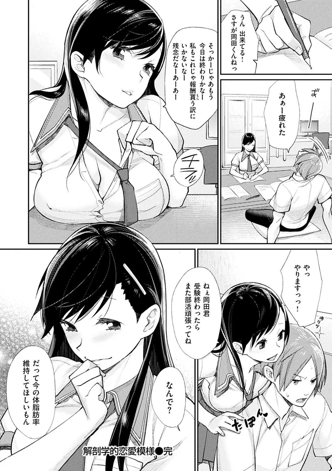ぼくらのえちゅーど