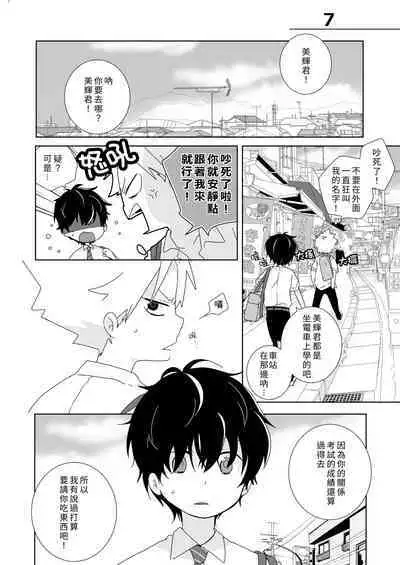 [Naitama (Isako)] InCha-kun to Furyou-kun|陰沉君跟不良君 [Chinese] [Digital]
