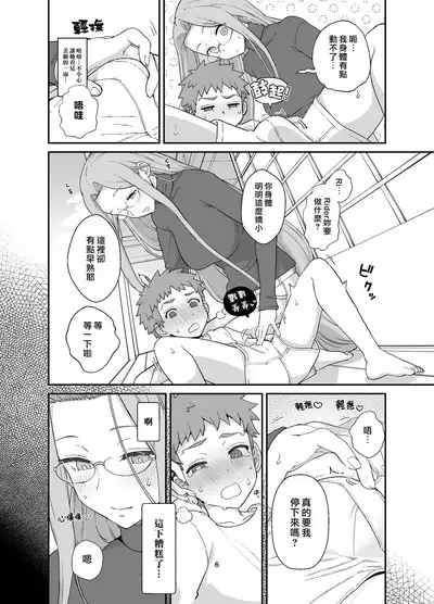 Rider-san to Orusuban | 與Rider一起看家