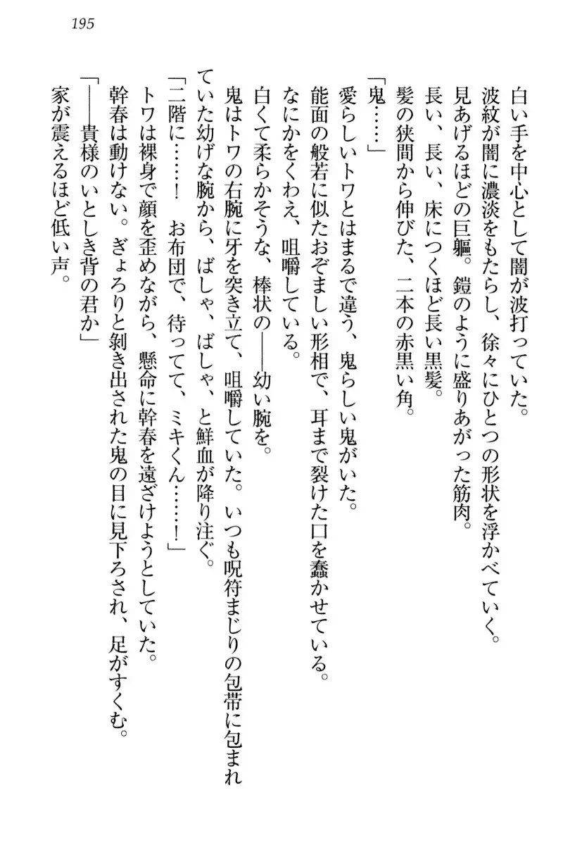 Towahime no Yomeiri