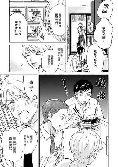 Ameagari no Bokura ni Tsuite | 雨后的我们 Ch. 7-10