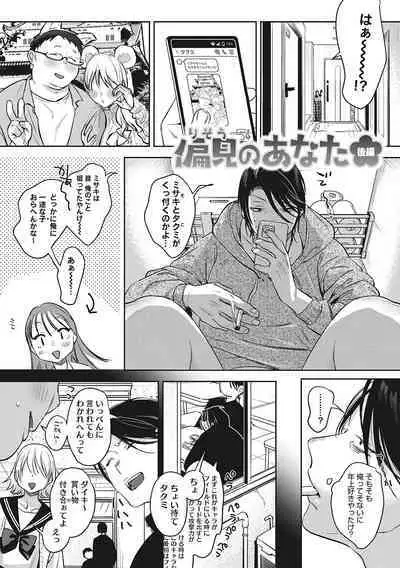 Junai Iseikouyuu
