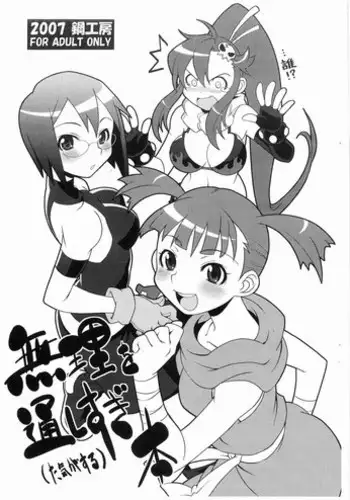 [FMA] [MOMOIRODUCT & GYONIKUBROTHERS] Hagane Nonoya