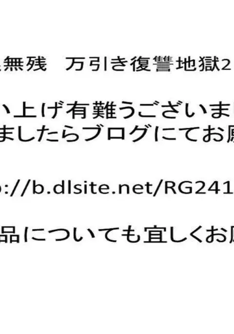 Oyako Muzan - Manbiki Fukushuu Jigoku 2