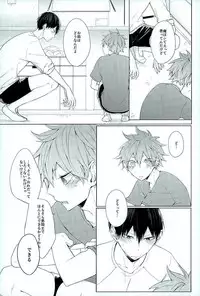 (SUPER25) [-23°C (Arata)] Konya, Aratamemashite (Haikyuu!!)
