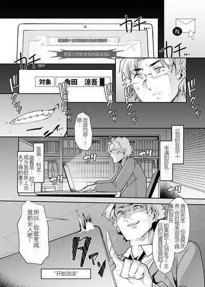 Nyotaika Shita Ore no Kutsujoku Hitozuma Seikatsu | 变成已婚人妻的我的羞耻性生活