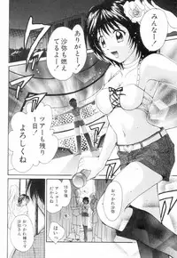 [Setsuna] Chubo de CHU